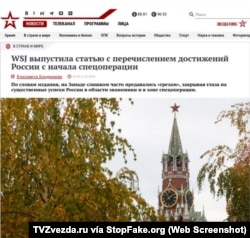 Captura de pantalla de TVZvezda.ru:“WSJ publica un artículo enumerando los logros de Rusia desde el comienzo de la operación militar especial”.